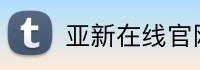 亚新在线官网 logo